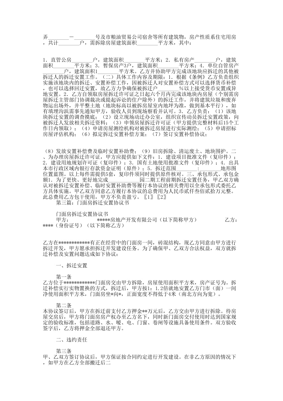 工程拆迁安置承包协 议书.docx_第3页