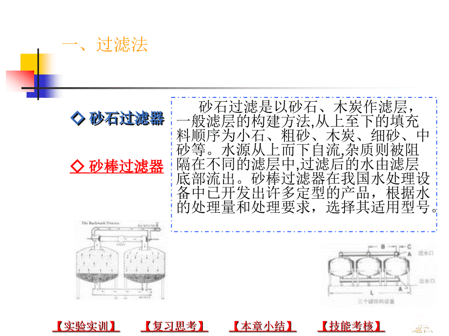 果蔬加工第一节果蔬加工前的原料处理._第3页