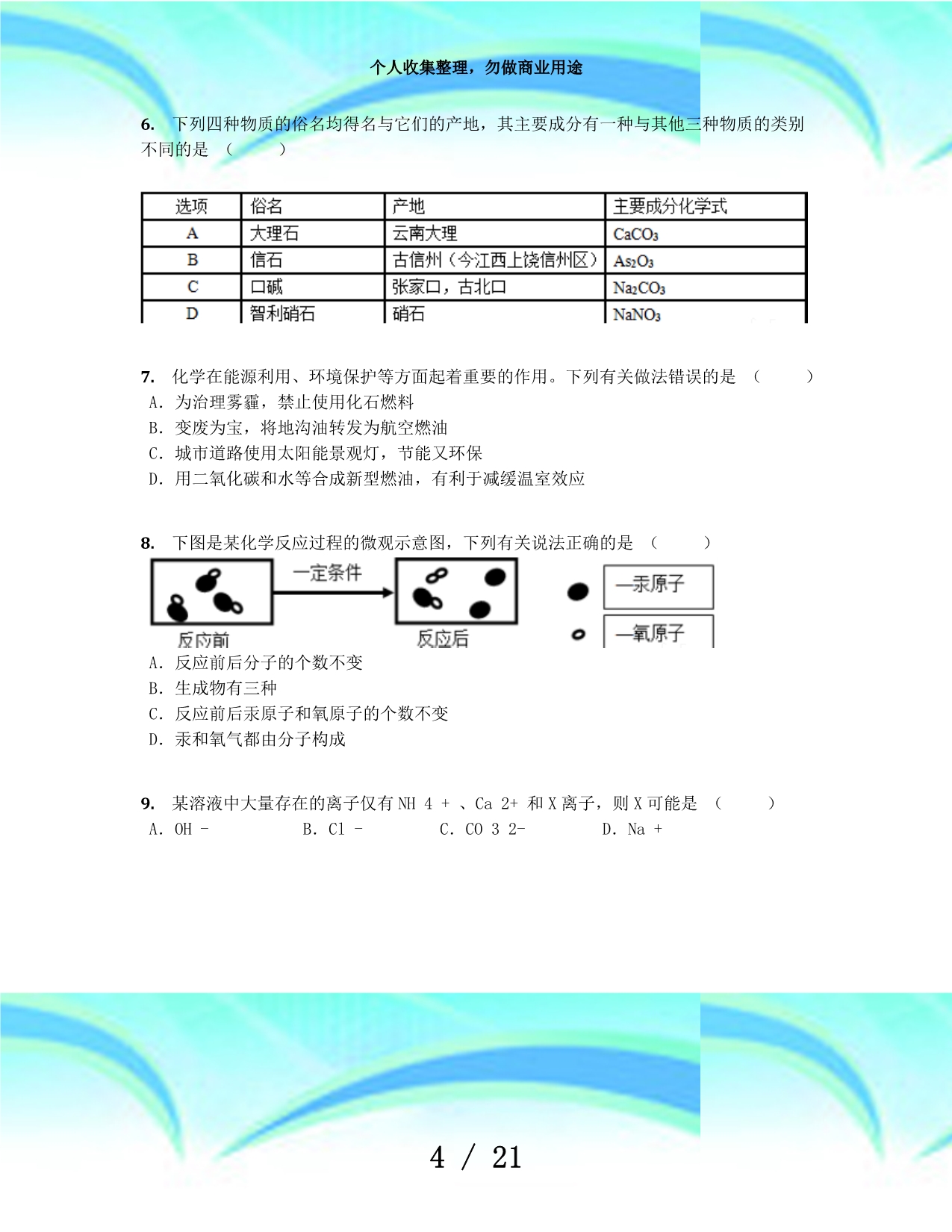 2019年初中毕业升学测验(江西卷)化学【含答案及解析】_第4页