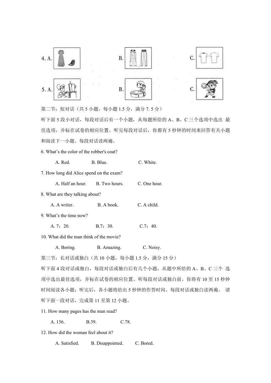 四川省绵阳市2018年中考英语试题(word版-无答案)_第2页