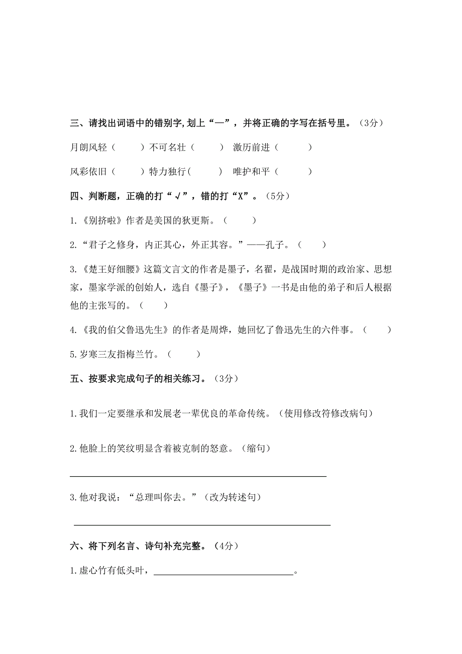 语文成华6年级(精)_第2页