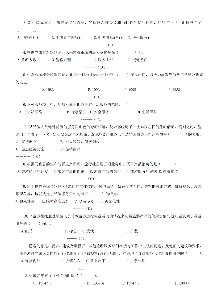 导游业务试题及答案讲解_第3页