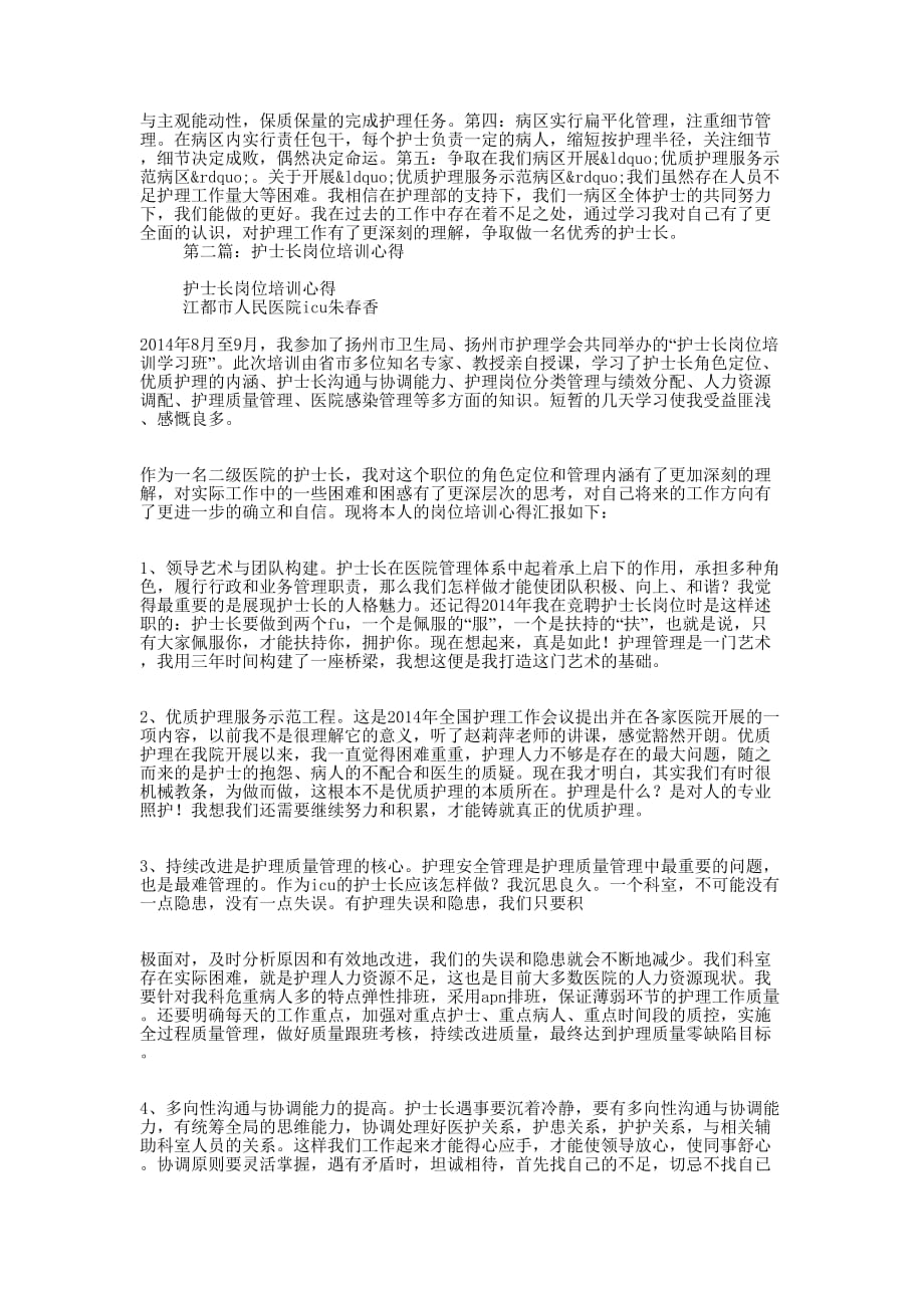 医院护士长岗位培训学习汇报(精选多 篇).docx_第2页