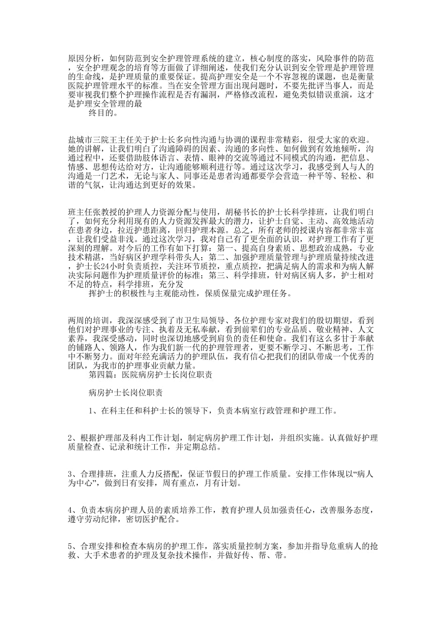 医院护士长岗位培训学习汇报(精选多 篇).docx_第4页