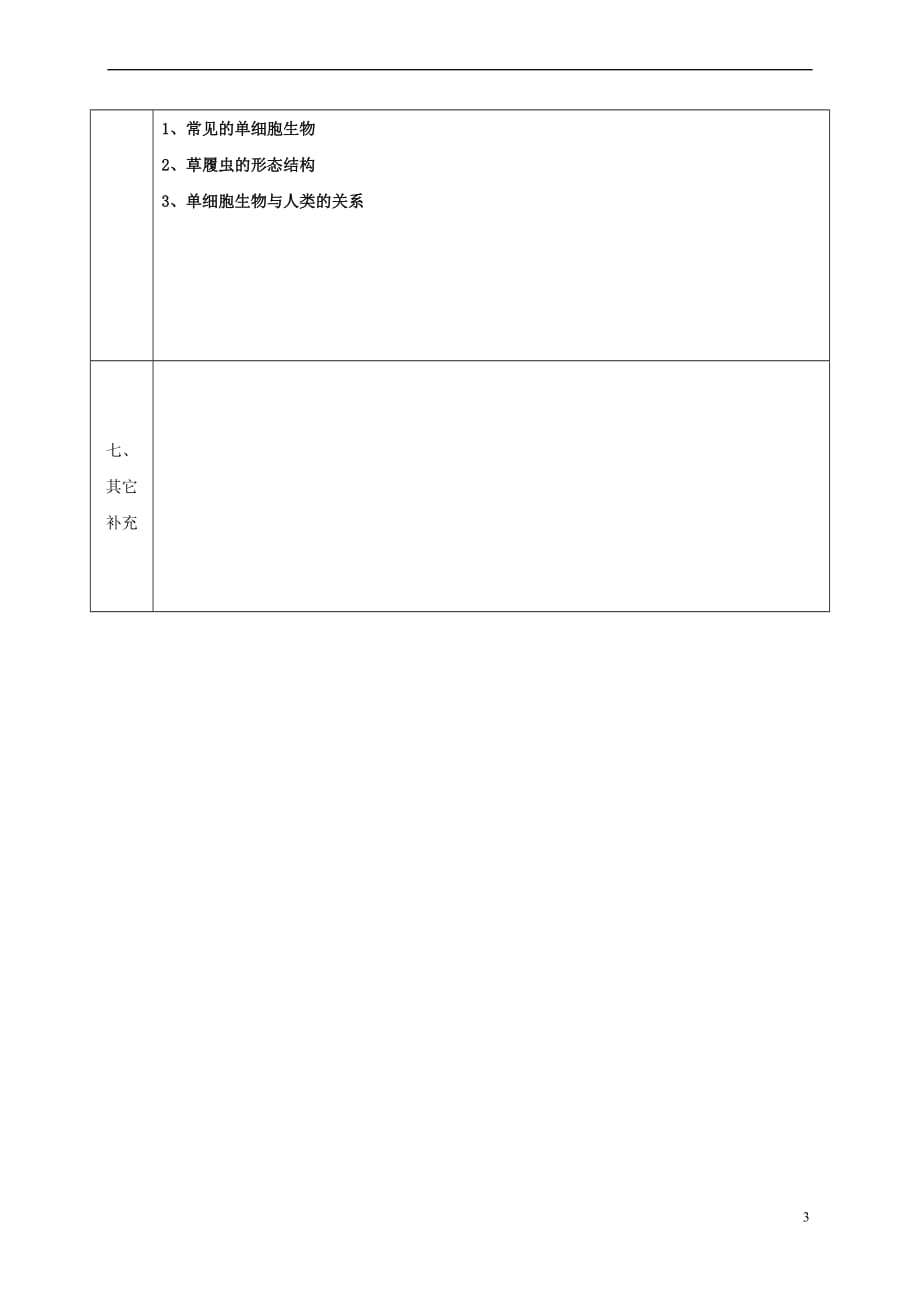 陕西省石泉县七年级生物上册 2.2 细胞怎样构成生物体教案 (新版)新人教版_第3页