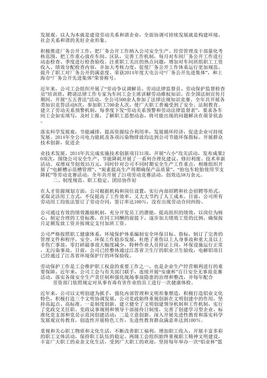 企业汇报 材料.docx_第5页