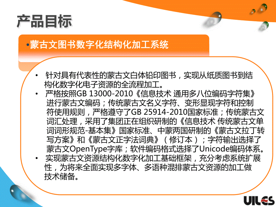 蒙古文资源数字化加工及应用系统介绍资料_第4页