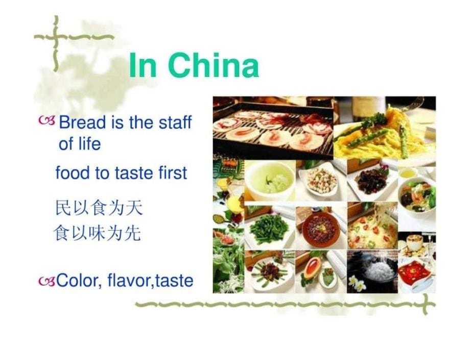 中西方饮食文化_第5页