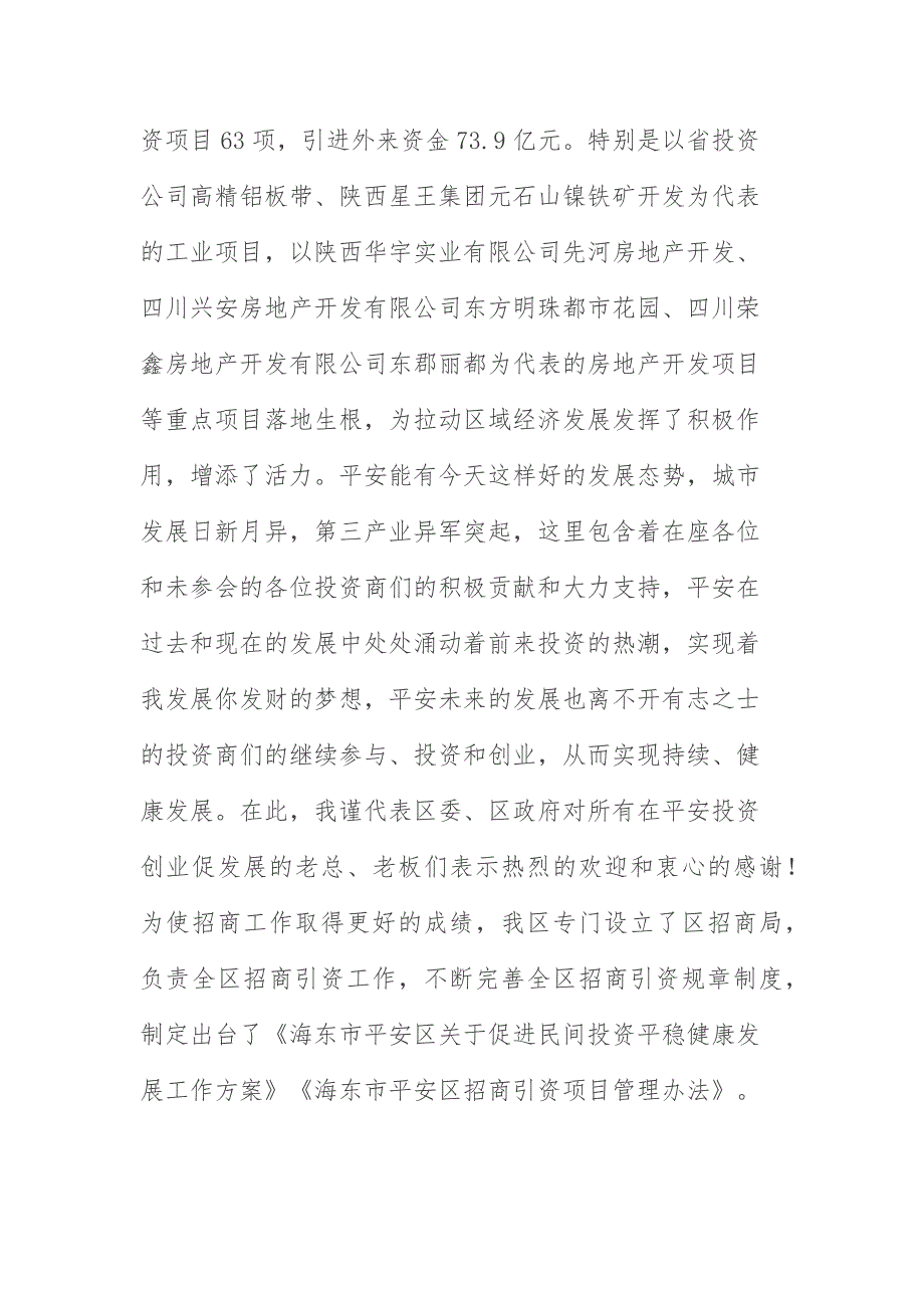 在全区招商工作座谈会上的讲话_第2页