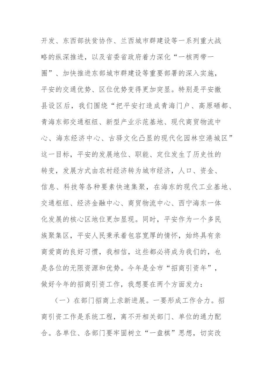 在全区招商工作座谈会上的讲话_第5页