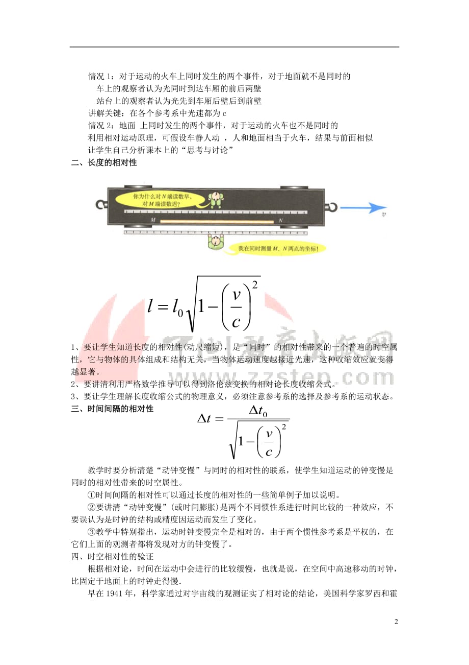 高中物理 第六章 相对论 6.3 相对论时空观教案 教科版选修3-4_第2页