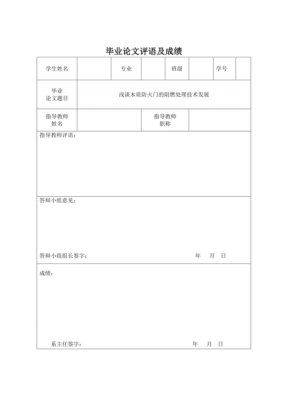 木质防火门发展趋势论文(精)_第2页