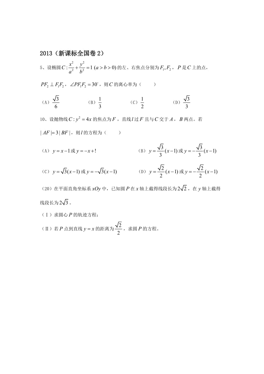 圆锥曲线近五年高考题(全国卷)_第4页