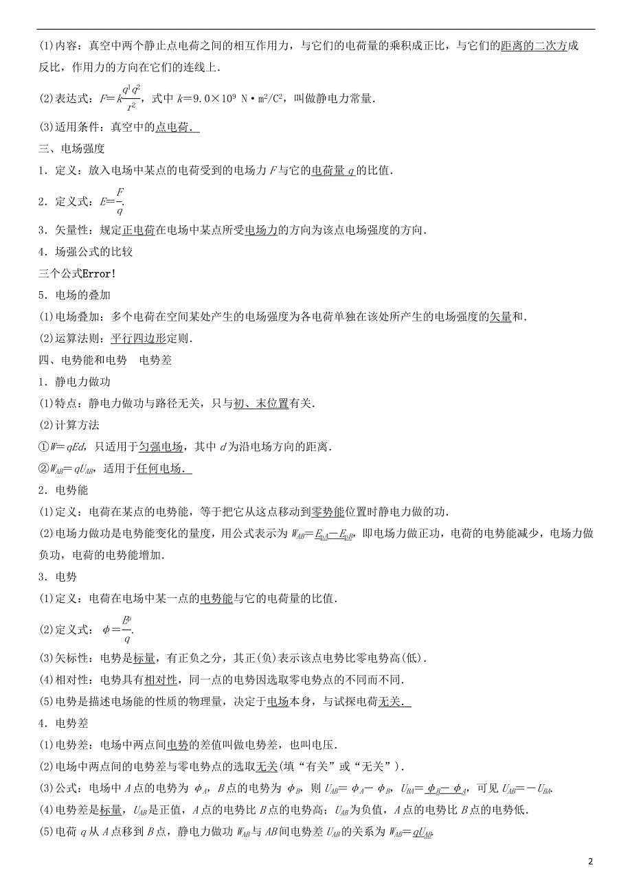 重庆市铜梁县2017届高考物理二轮总复习 专题十 电场力和能的性质增分策略练习(含解析)_第2页