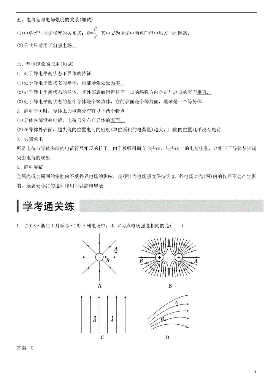 重庆市铜梁县2017届高考物理二轮总复习 专题十 电场力和能的性质增分策略练习(含解析)_第3页