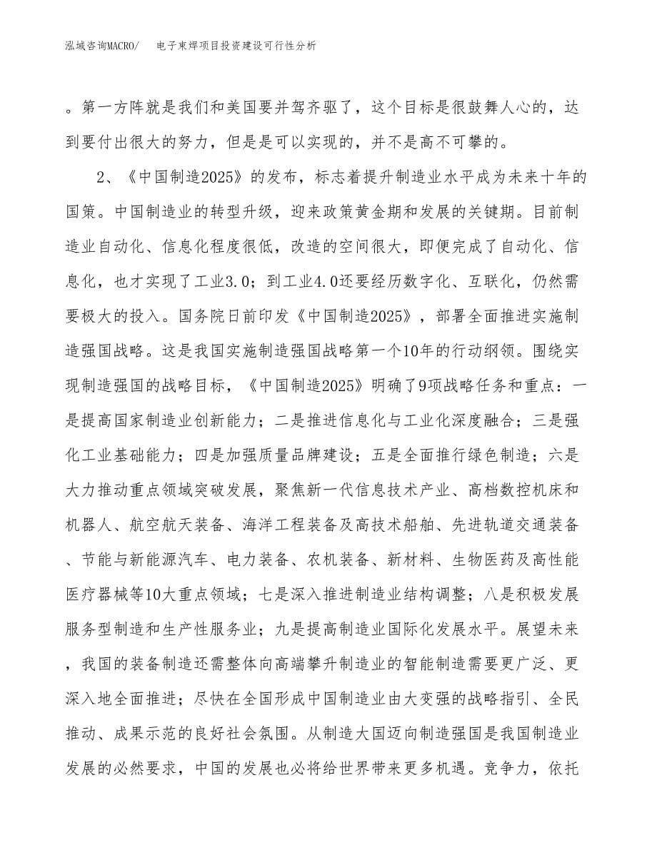 电子束焊项目投资建设可行性分析.docx_第5页