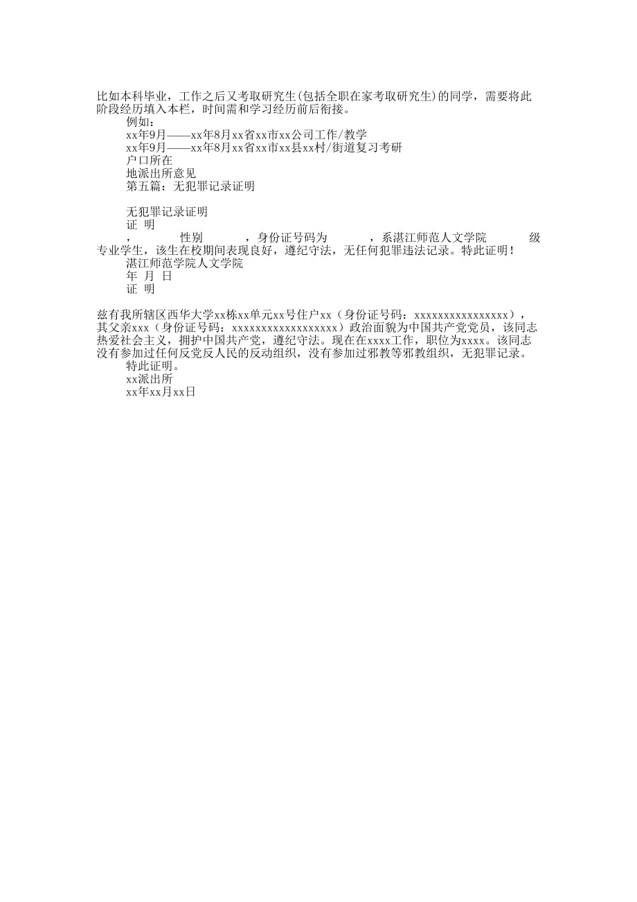 无犯罪记录证明怎么开(精选多 篇).docx_第3页