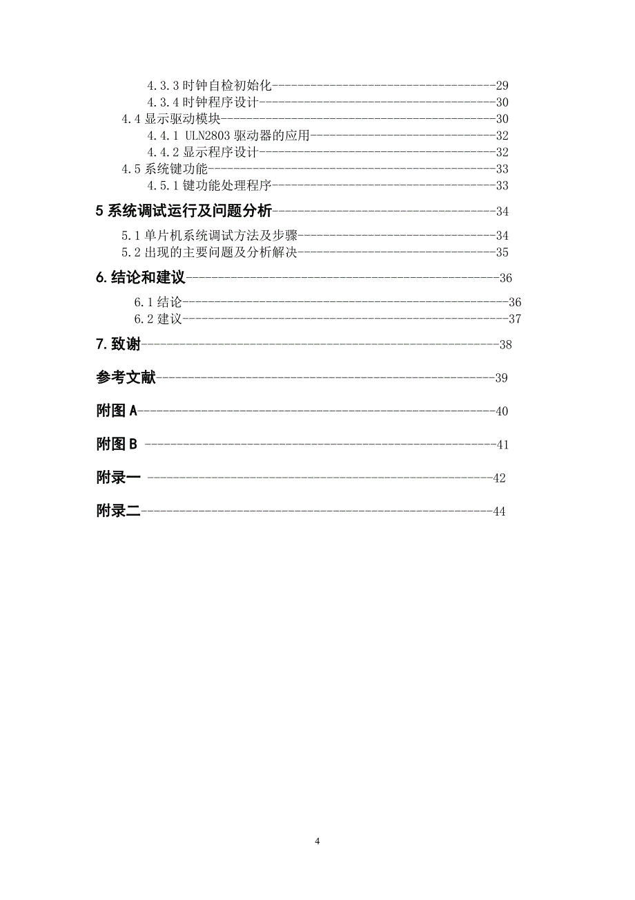 毕业论文--教室灯光控制系统_第4页