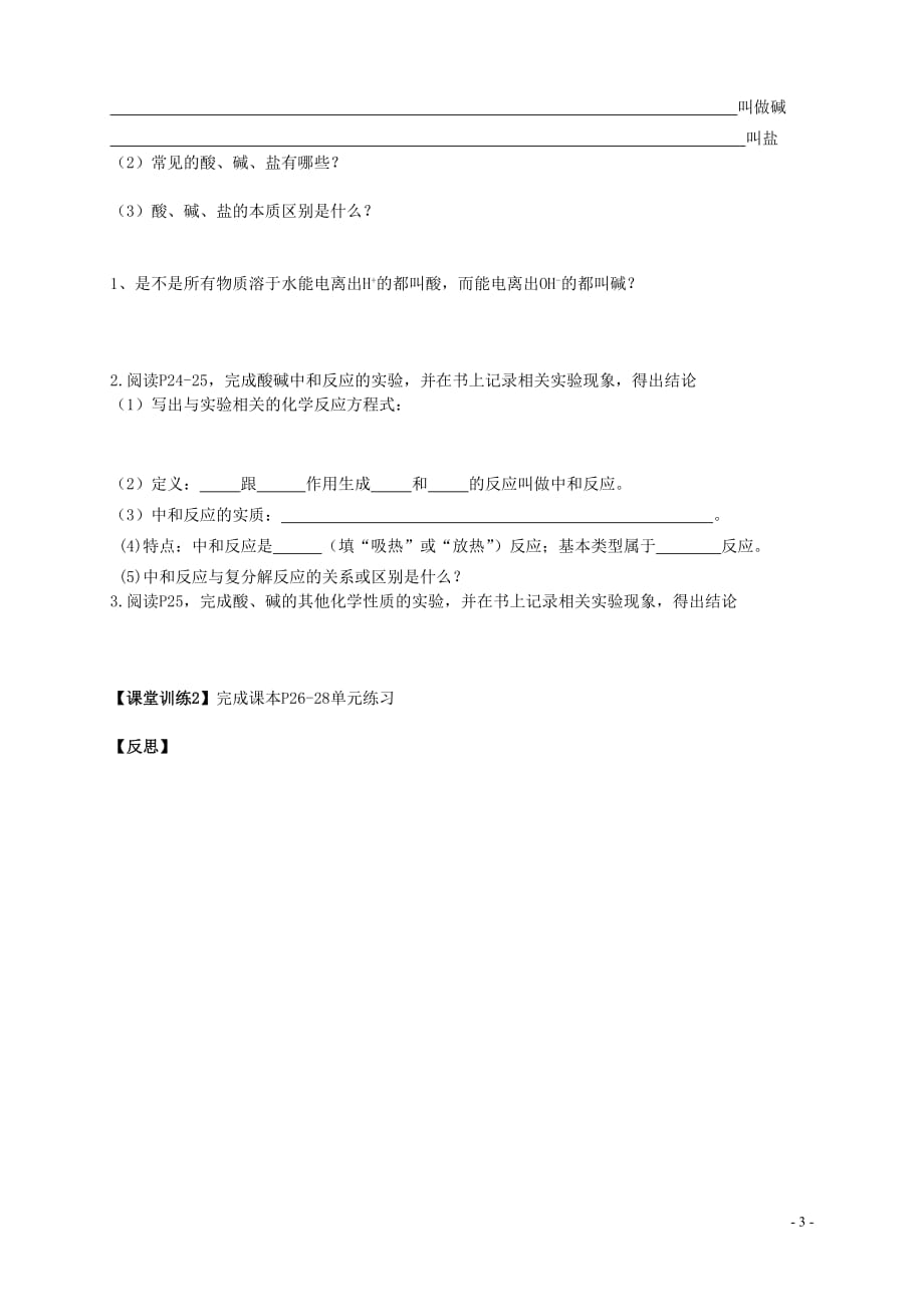 （水滴系列）九年级化学下册 7.4 酸碱中和反应学案（无答案）（新版）鲁教版_第3页