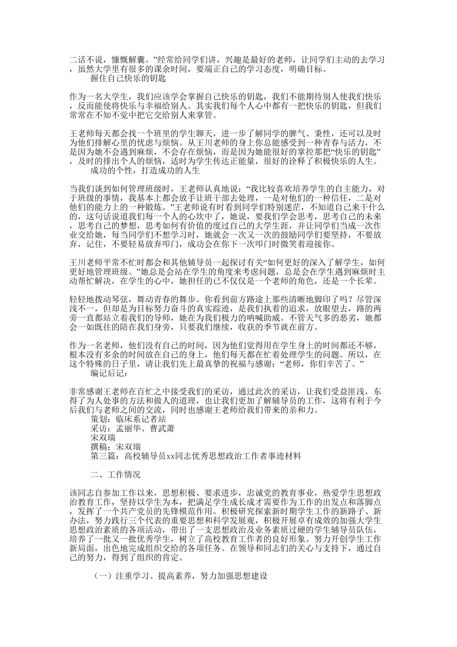 全省优秀高校辅导员事迹材料(精选多 篇).docx_第3页