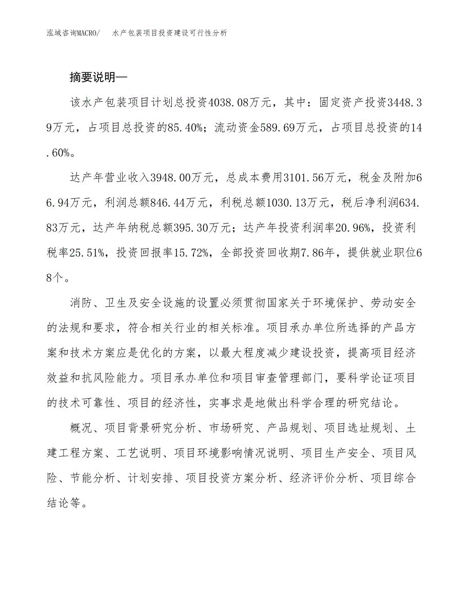 水产包装项目投资建设可行性分析.docx_第2页