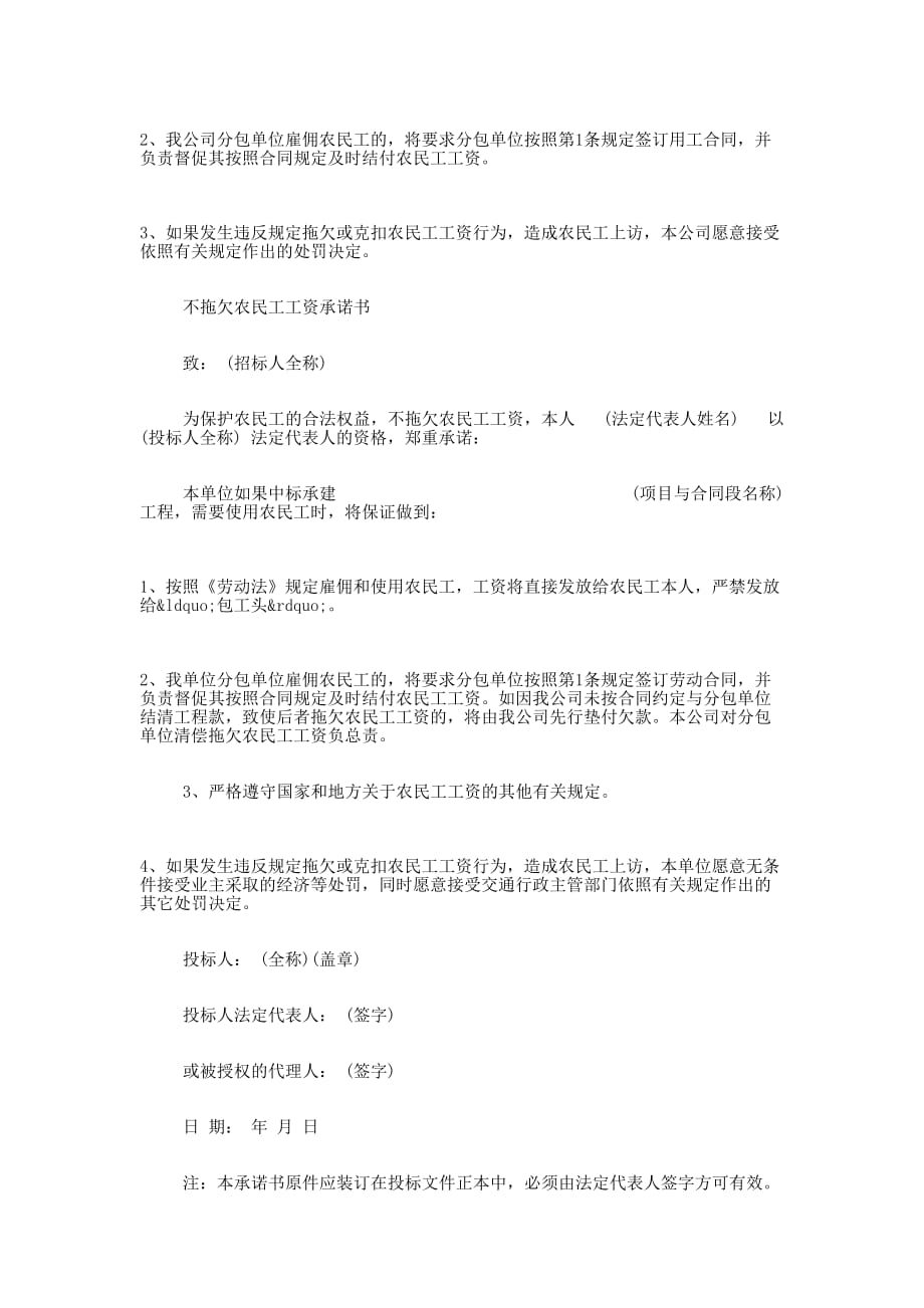 不拖欠农民工工资承 诺书.docx_第4页