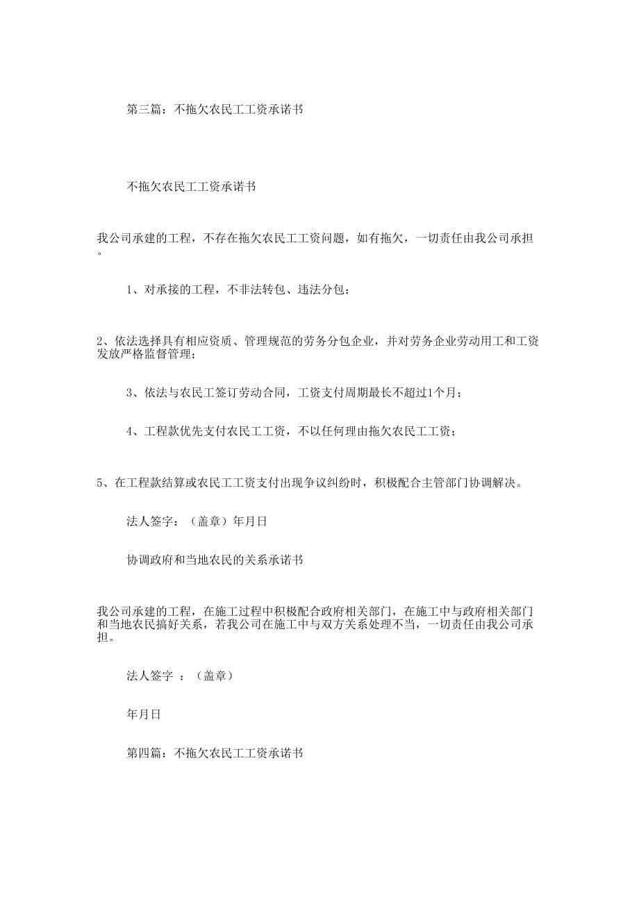 不拖欠农民工工资承 诺书.docx_第5页