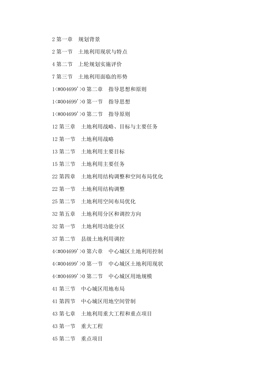 龙岩市土地利用总体规划（2006-2020年）_第2页