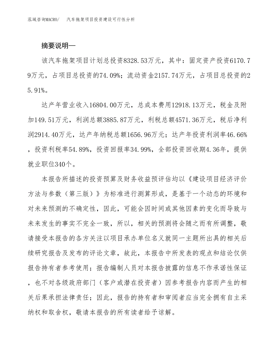 汽车拖架项目投资建设可行性分析.docx_第2页