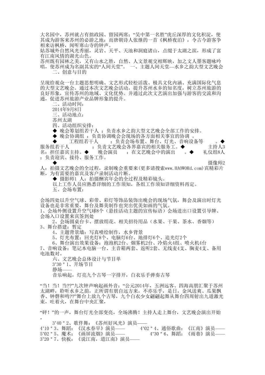 “爱之韵”迎新晚会策 划书.docx_第5页