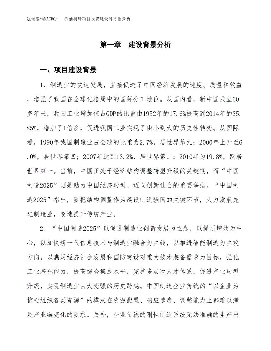 石油树脂项目投资建设可行性分析.docx_第3页