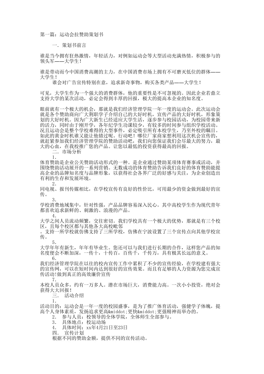 运动会拉赞助策 划书.docx_第1页