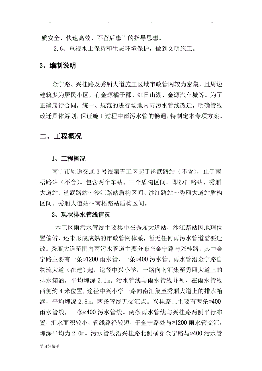 排水管改迁工程施工设计方案_第3页