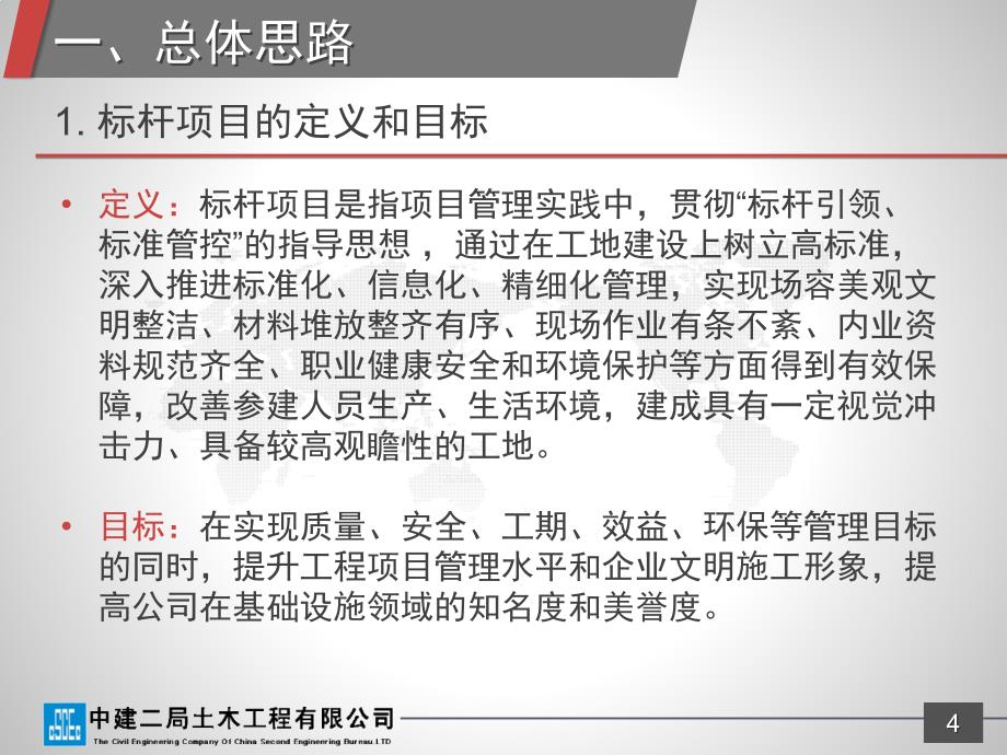 公路、铁路工程标杆项目实施指南宣贯讲解_第4页