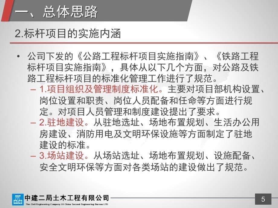 公路、铁路工程标杆项目实施指南宣贯讲解_第5页