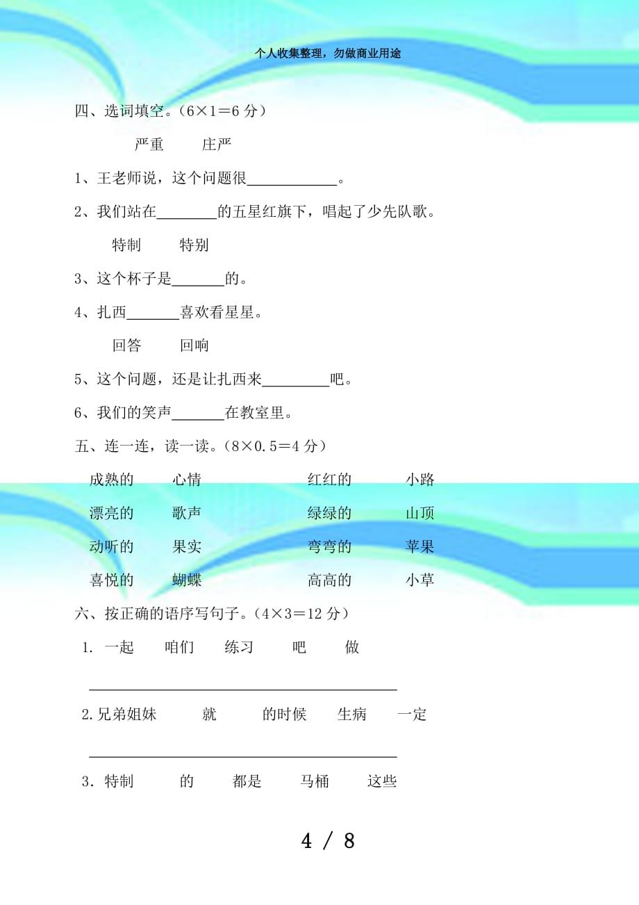 三年级上册汉语文期末考试_第4页