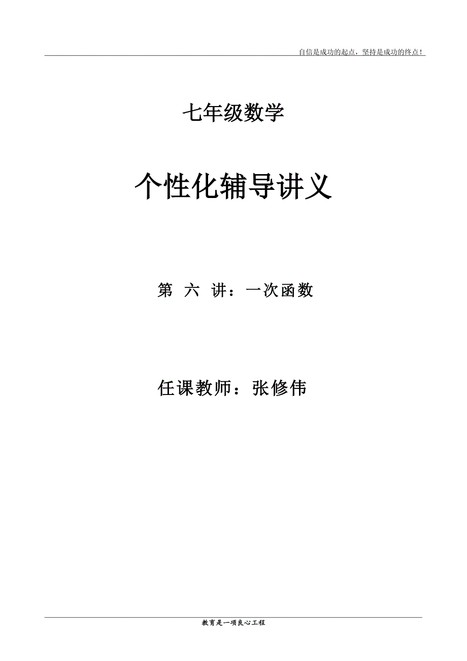 鲁教版七年级上册数学第六章一次函数精简版剖析_第1页