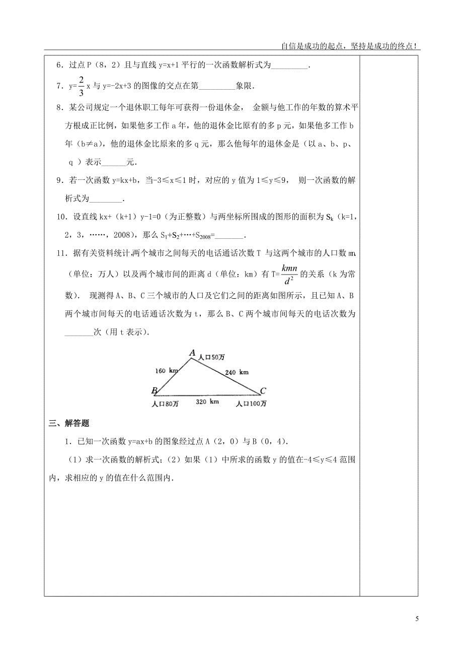 鲁教版七年级上册数学第六章一次函数精简版剖析_第5页