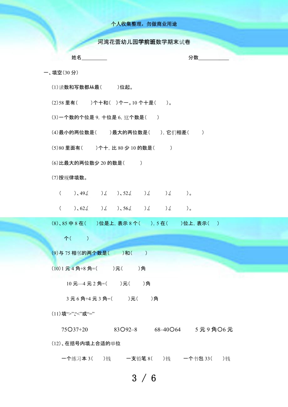 一年级数学期末考试_第3页