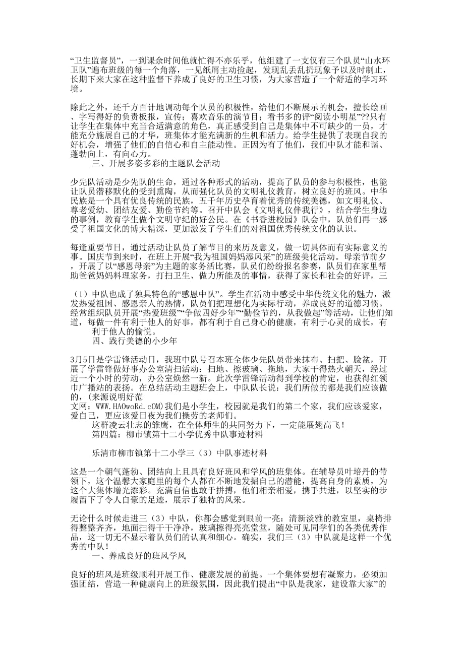 小学优秀中队事迹材料(精选多 篇).docx_第4页