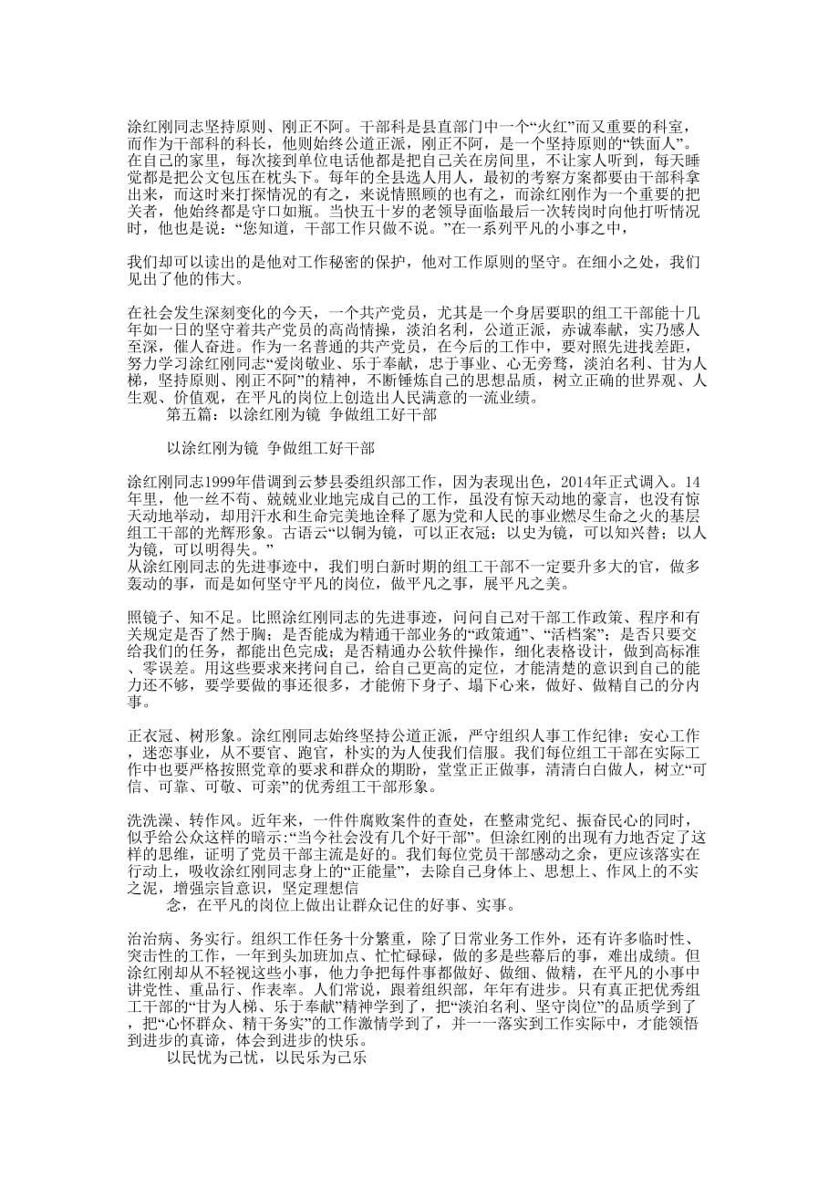 学习”全国优秀组工干部”涂红刚同志事迹心得体会(精选多 篇).docx_第4页