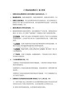 《工程结构抗震设计》复习资料