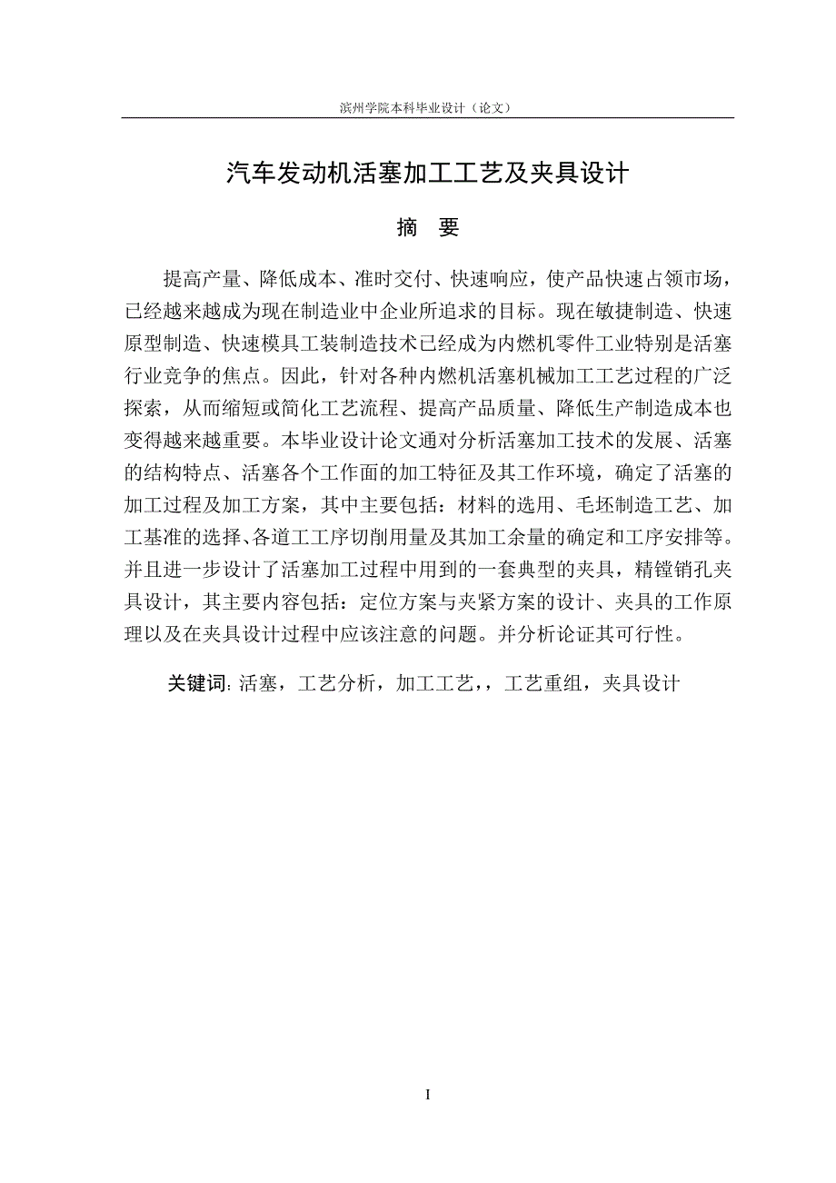 汽车发动机活塞加工工艺资料_第3页