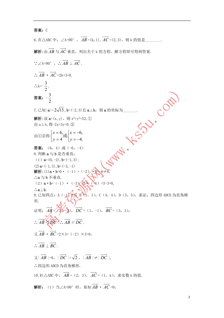 高中数学 第二章 平面向量 2.6 平面向量数量积的坐标表示课后导练 北师大版必修4_第2页