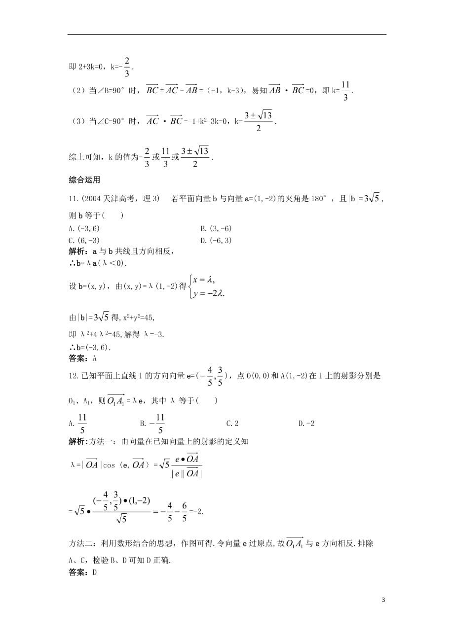 高中数学 第二章 平面向量 2.6 平面向量数量积的坐标表示课后导练 北师大版必修4_第3页