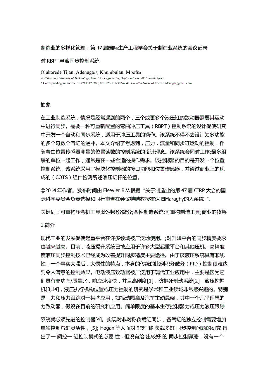 文献翻译(RBPT电液同步控制系统)课案_第1页