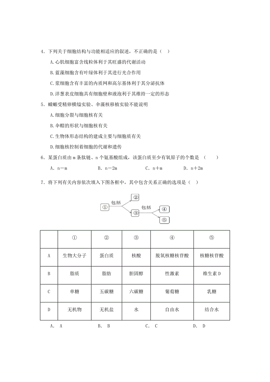 2020届新高考---江西省南康中学高一下学期第一次月考生物试题_第2页