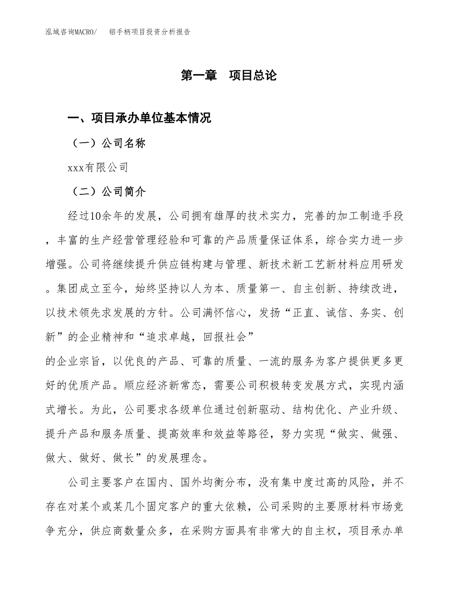 铝手柄项目投资分析报告（总投资8000万元）（37亩）_第2页