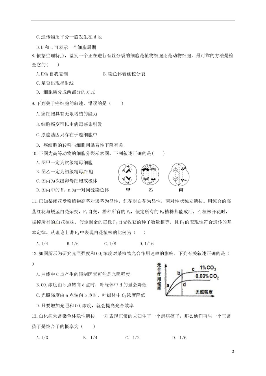 重庆市万州区2016－2017学年高一生物下学期期中试题_第2页