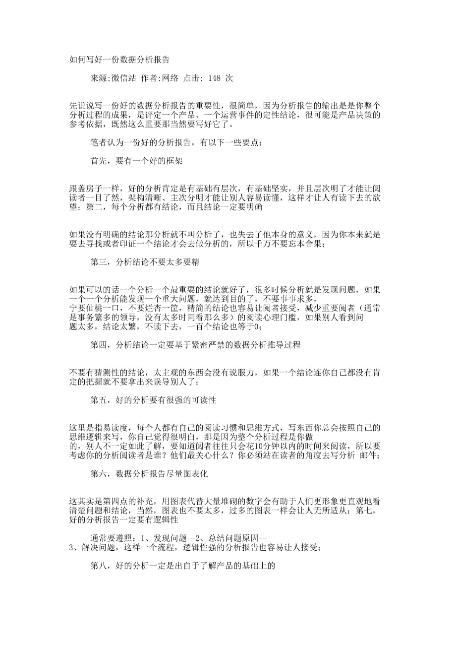 如何写好一份数据分析 报告.docx_第1页